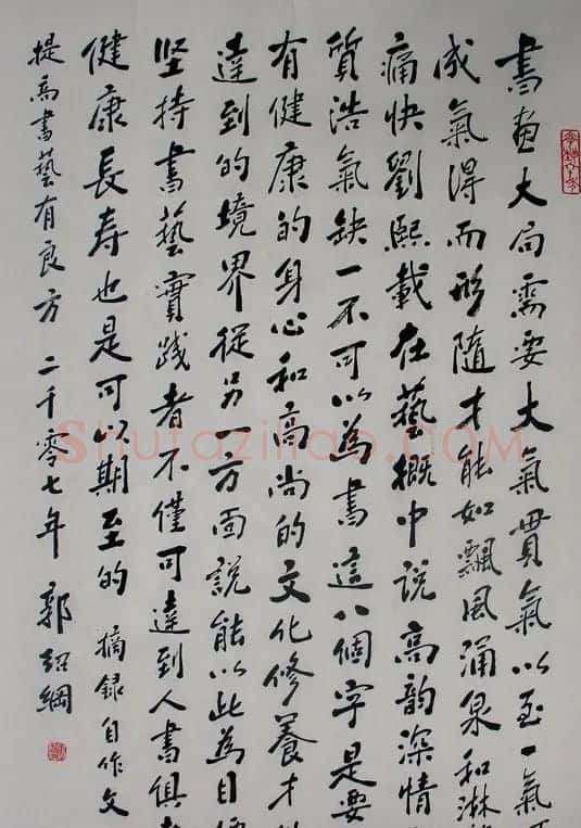 郭绍纲书法作品欣赏 | 书法作品赏析