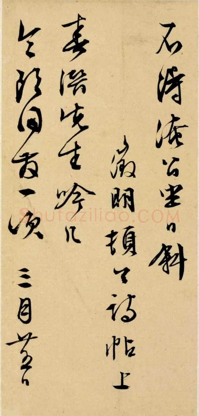 文徵明晚年行书赏析《致春潜函》 | 名家书法作品赏析