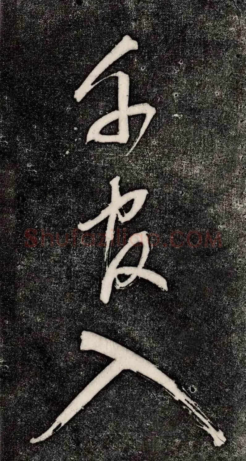 董其昌52岁大字行草书《鹎鵊词》 | 书法碑帖