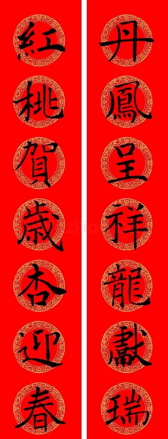 褚遂良楷书集字龙年春联13副 | 名家书法作品赏析