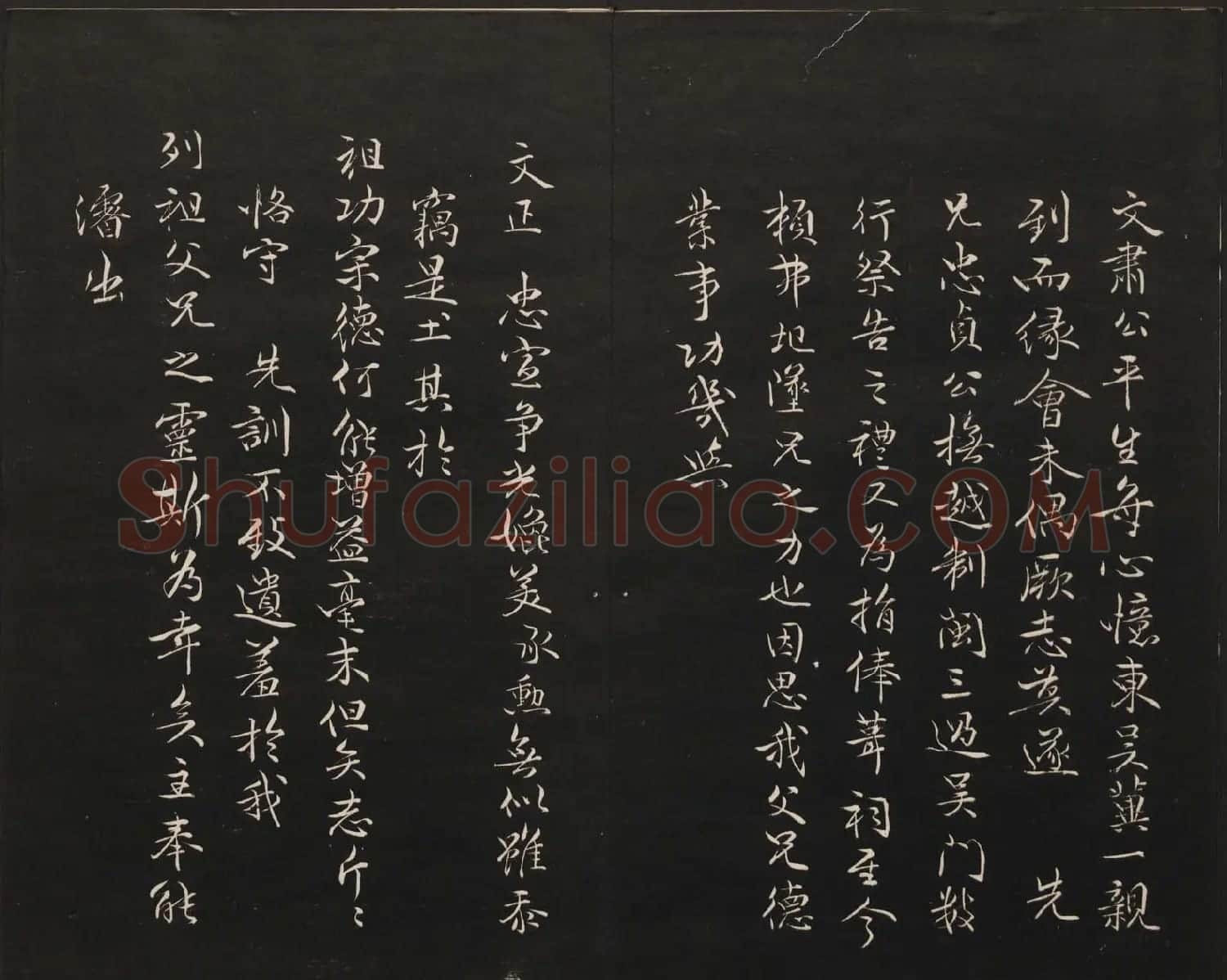 范来宗集《御题高义园世宝》第三、四册 | 书法碑帖