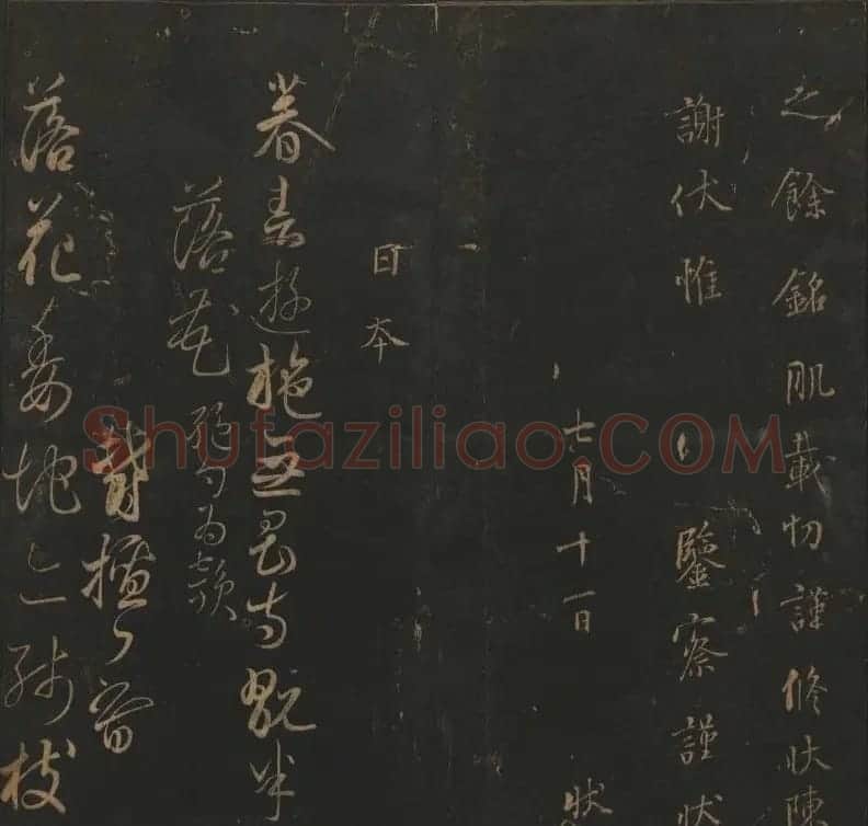 明代著名刻帖《玉烟堂法帖》第十三册 | 书法碑帖