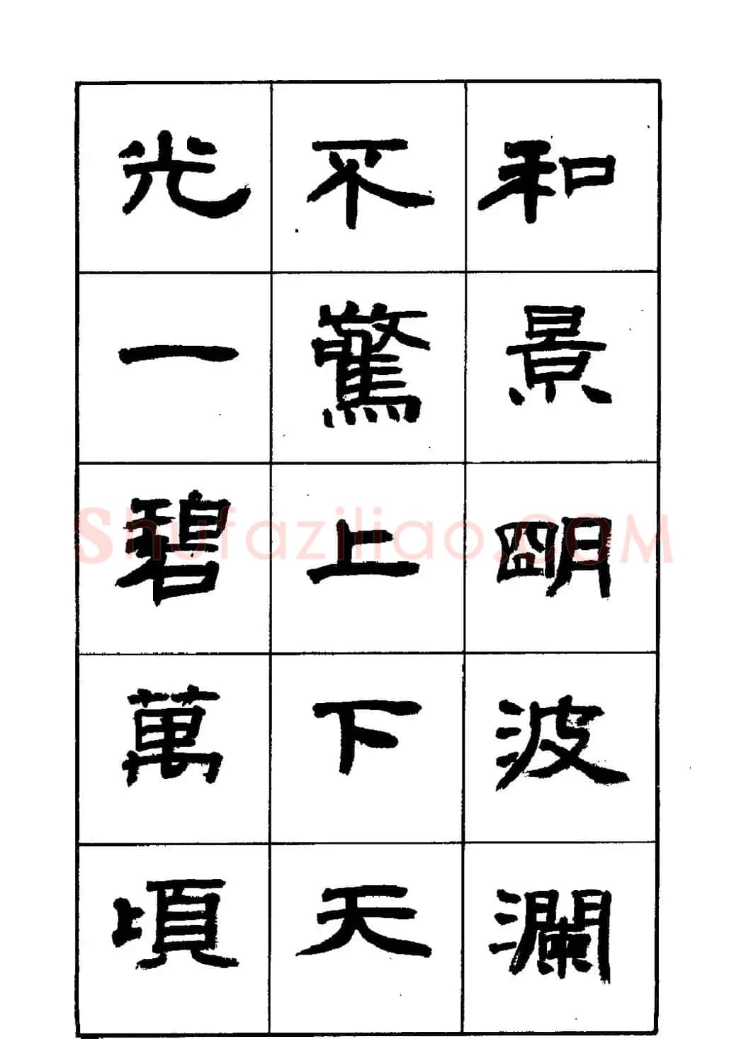 刘楣洪隶书字帖下载《岳阳楼记》 | 软笔隶书字帖