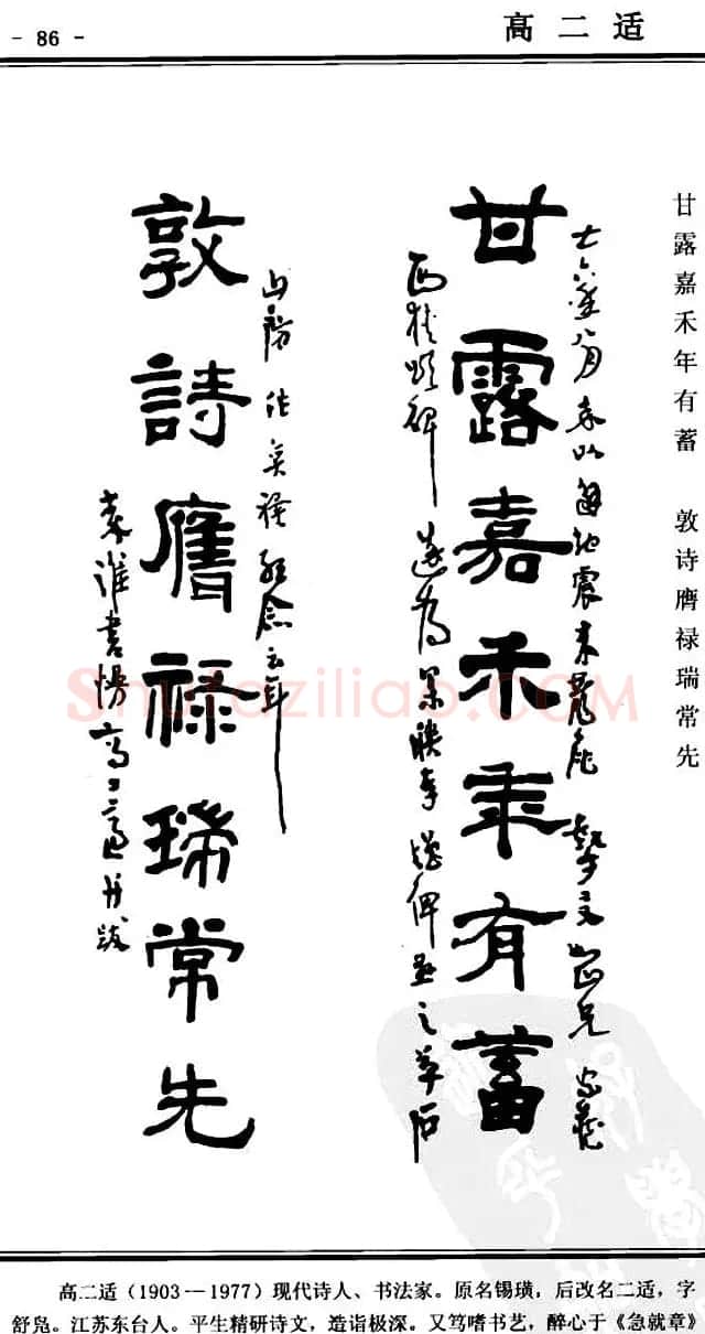 隶书欣赏《中国楹联书法经典隶书百联》 | 名家书法作品精选