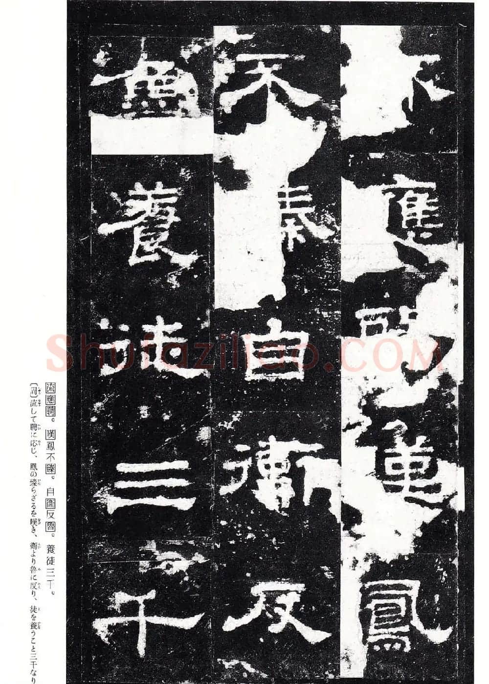 东汉隶书名碑《史晨前碑》日本二玄社高清版 | 软笔隶书字帖
