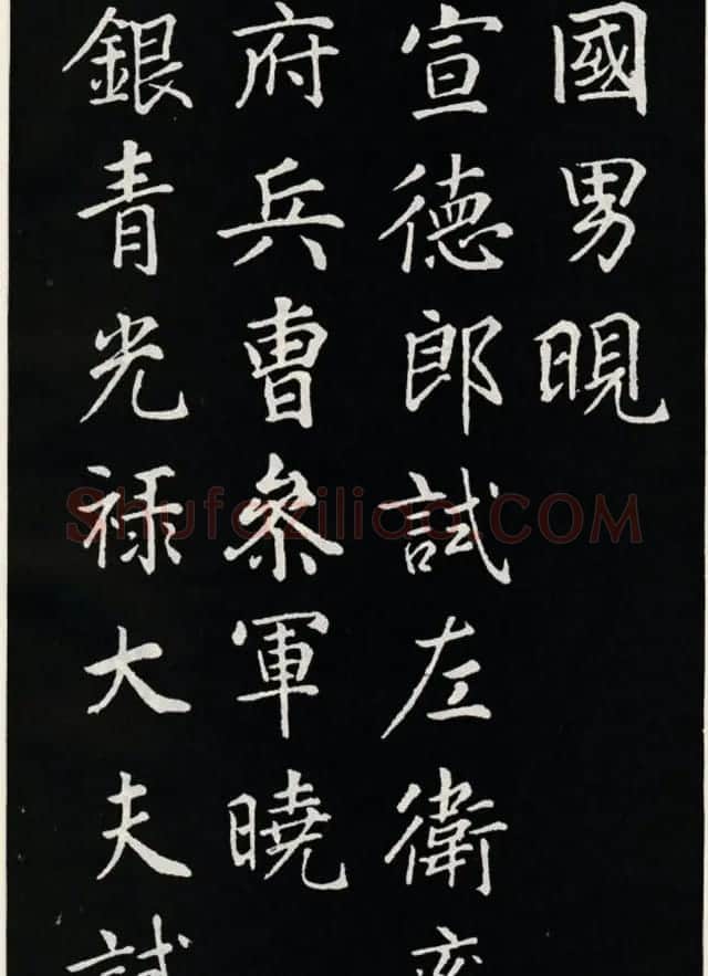 颜真卿书法欣赏《郭家庙碑》高清大图 | 书法名家作品欣赏