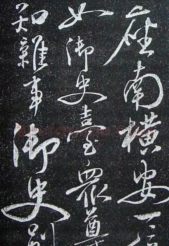 苏轼临《论座帖》高清晰拓本 | 软笔书法作品