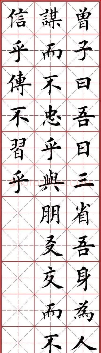 欧体楷书集字帖《论语》繁简体米字格版 | 软笔楷书字帖