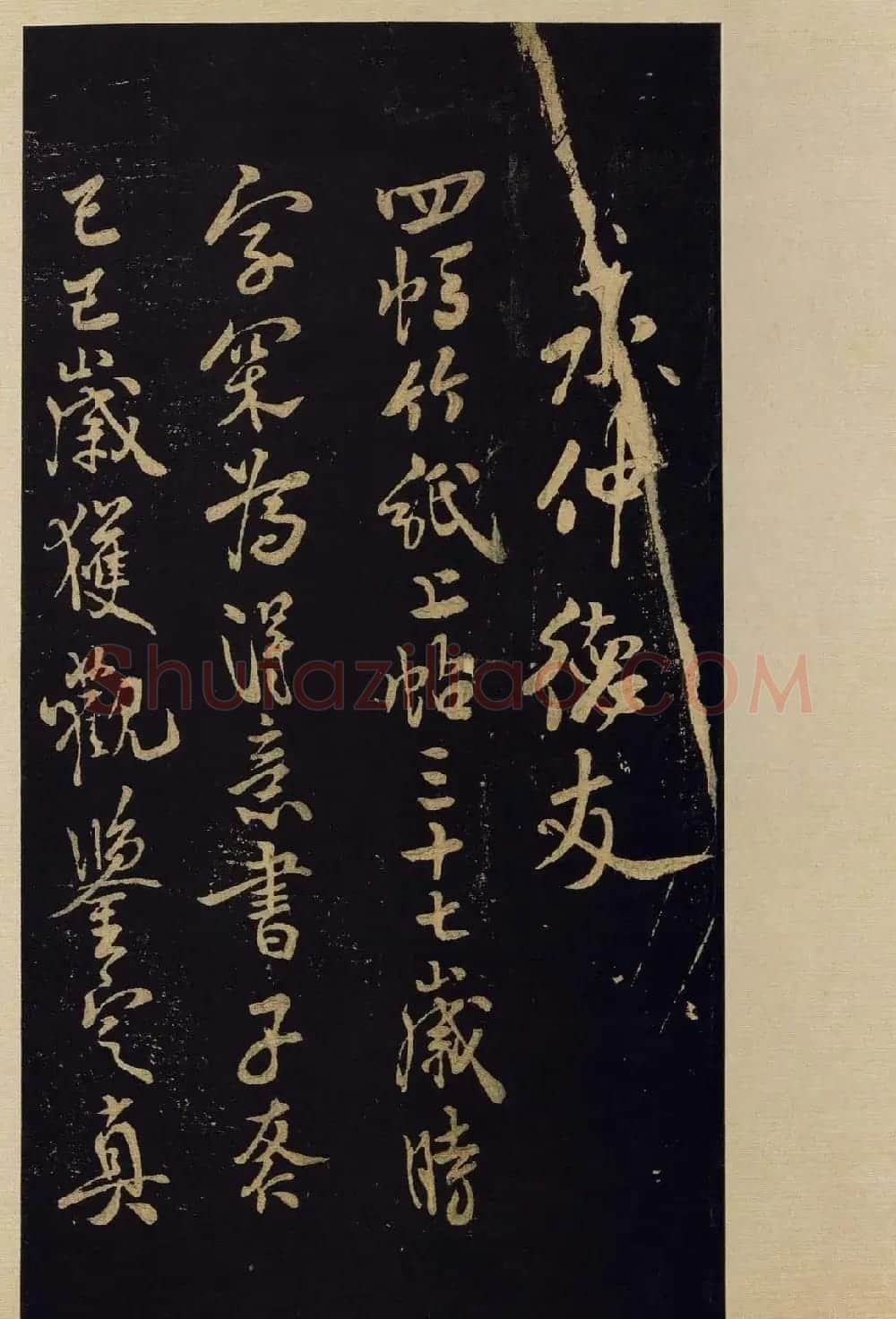传世书法宋拓《宝晋斋法帖》卷第九 | 书法碑帖