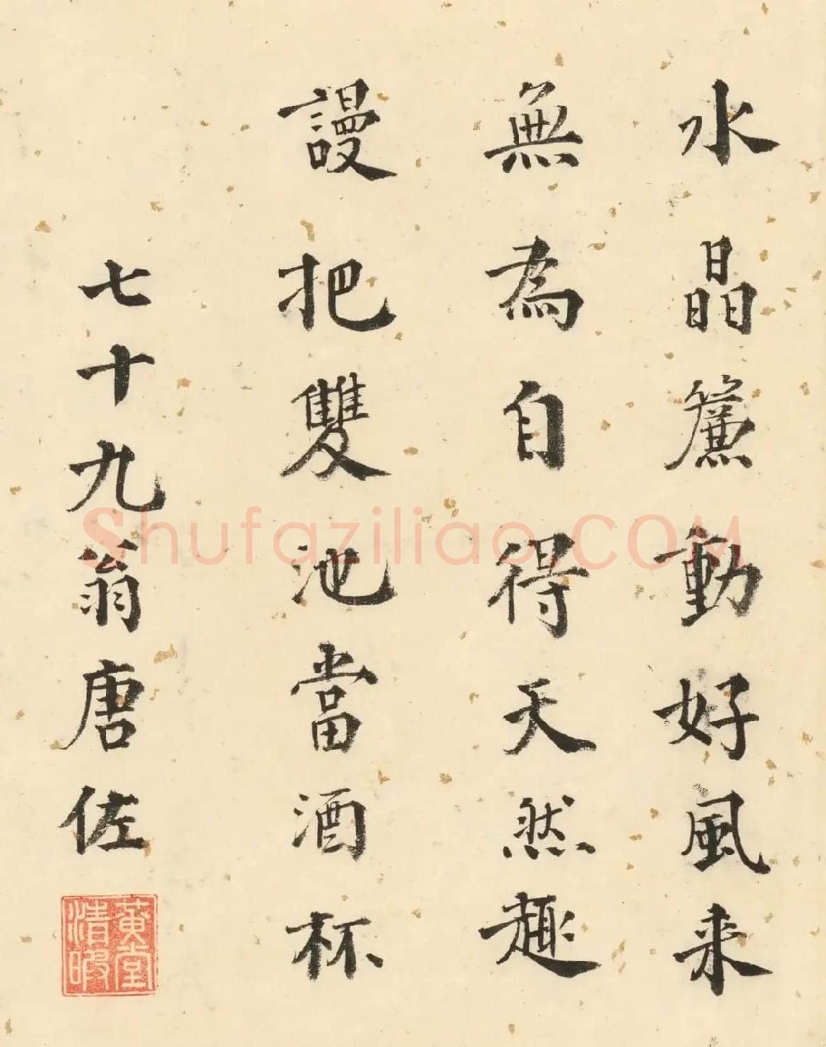 唐寅双鉴行窝图22家书法题记册 | 书法名家作品欣赏