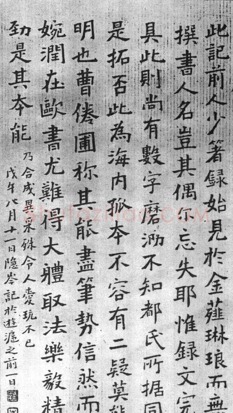 欧阳询小楷《缘果道场砖塔下舍利记》 | 名家书法作品精选