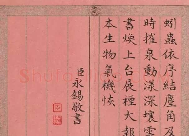 永锡小楷书御制二十四气诗《冬至》 | 书法作品赏析