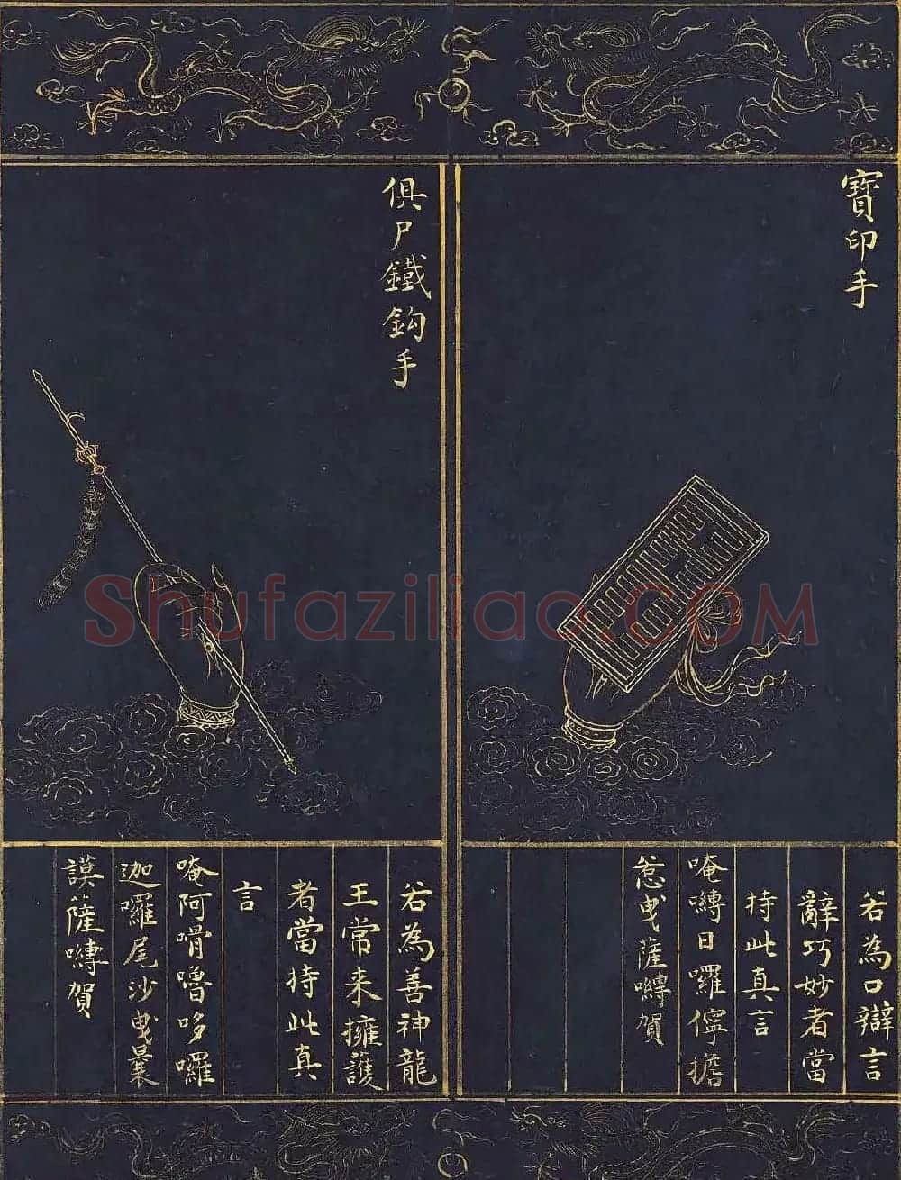 明代泥金书法《千手千眼观世音菩萨大慈心陀罗尼经》第四册 | 敦煌写经精选