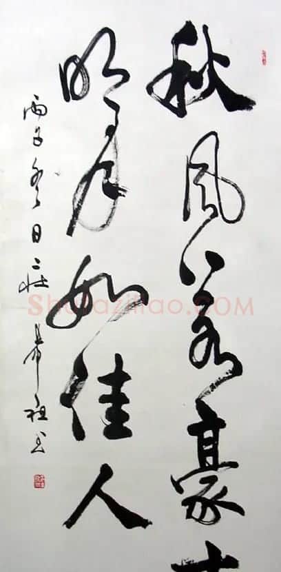 庄希祖书法作品欣赏 | 软笔书法作品