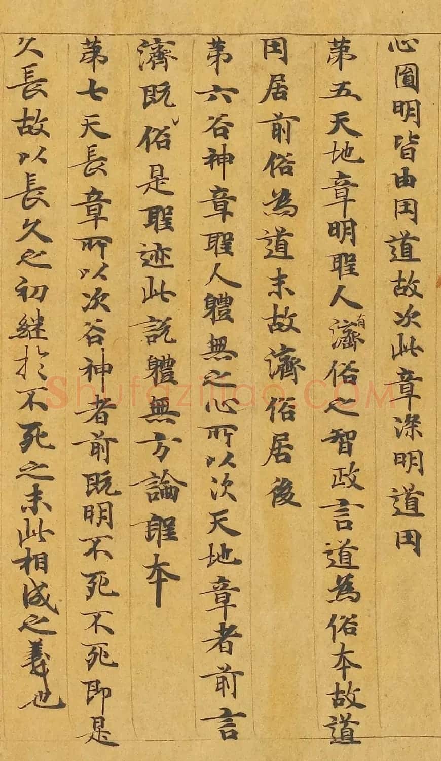 敦煌遗书:颜师古手稿《老子道德经》 | 敦煌写经欣赏