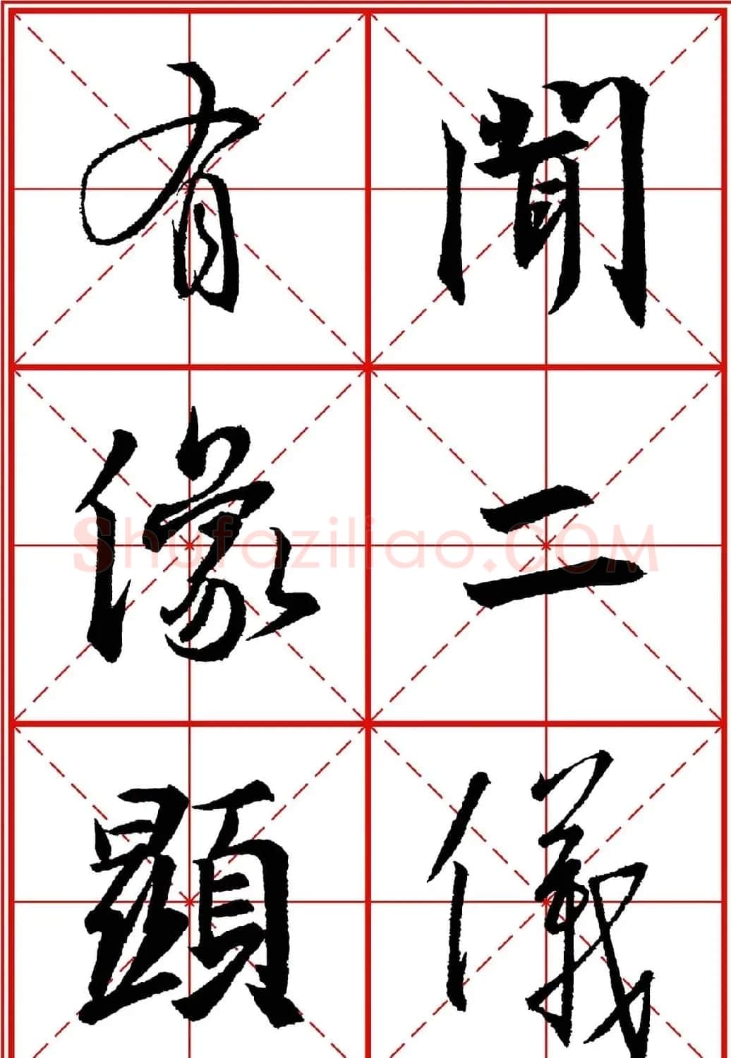 书法字帖精品《大唐三藏圣教序》高清晰米字格版 | 毛笔行书字帖