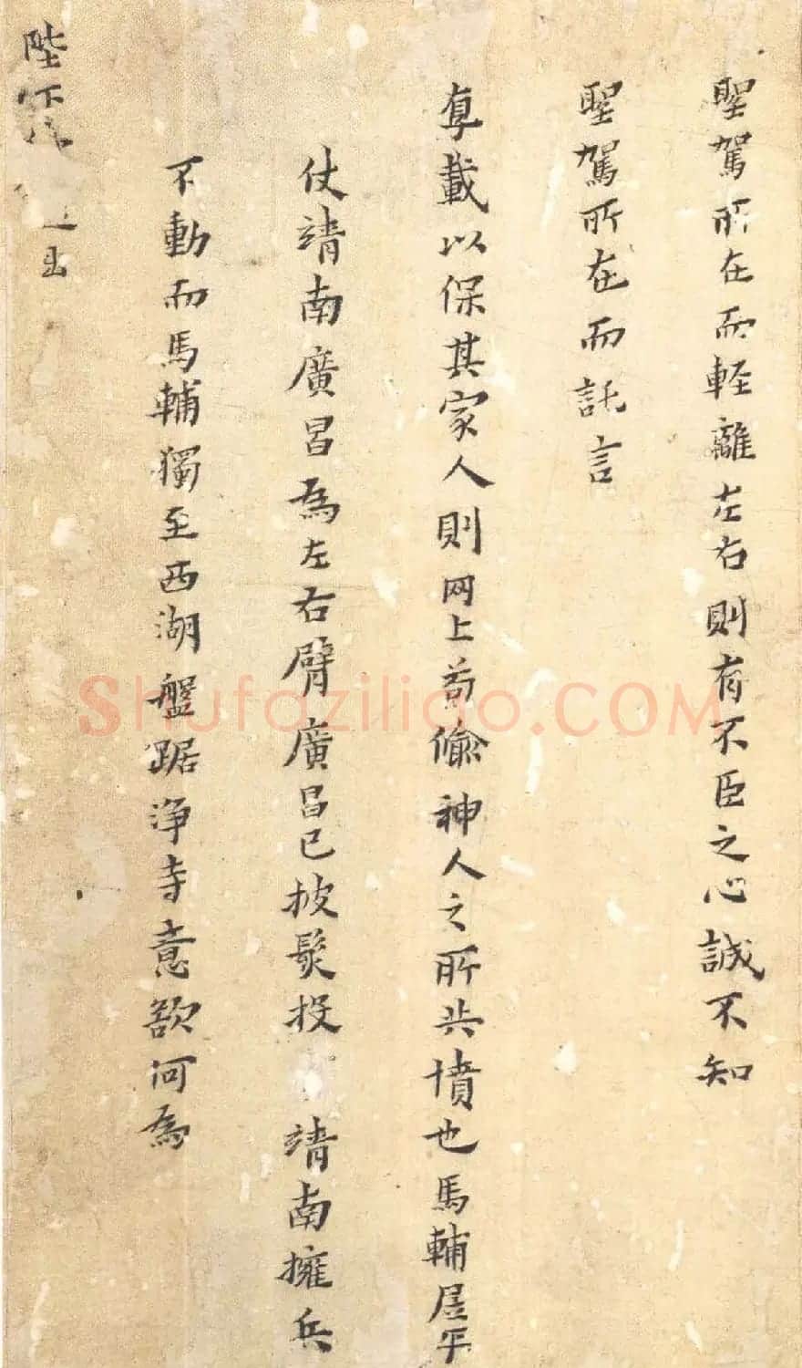 黄道周小楷讨贼檄草及上书册 | 书法名家作品鉴赏