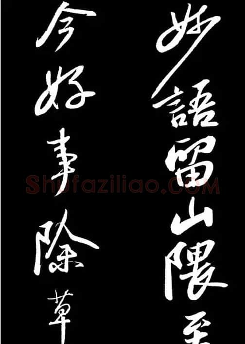 苏轼书法作品欣赏《武昌西山诗帖》 | 软笔书法作品