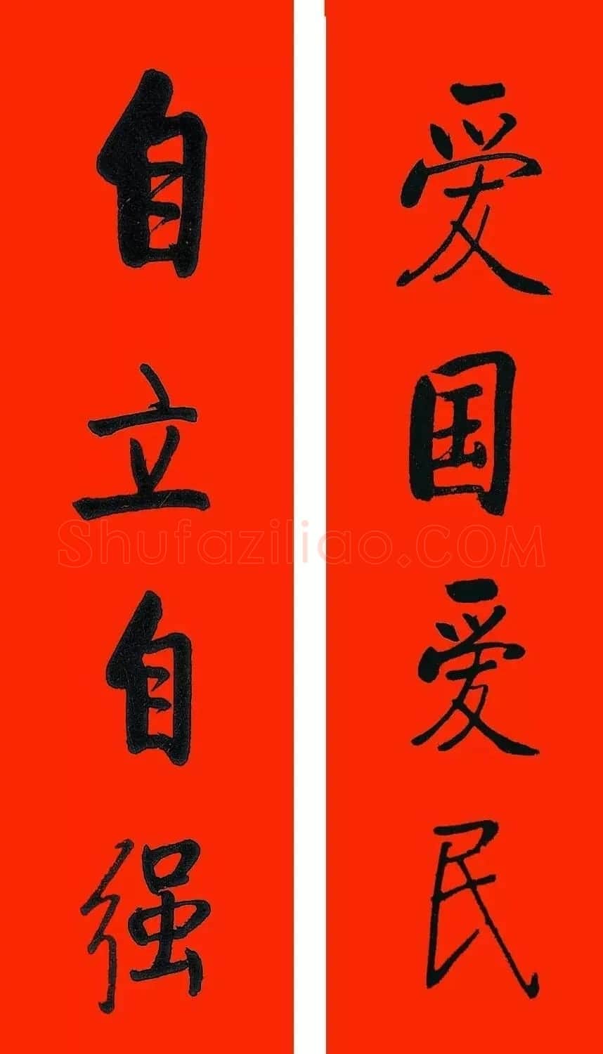恭贺新禧！启功书法春联集锦 | 书法名家作品鉴赏