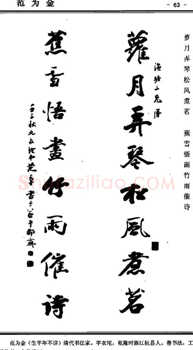 行书欣赏《中国楹联书法经典行书百联》 | 书法名家作品欣赏