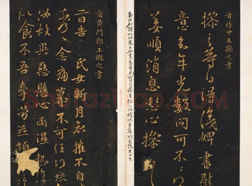 明代著名刻帖《墨池堂选帖》残本 | 书法碑帖