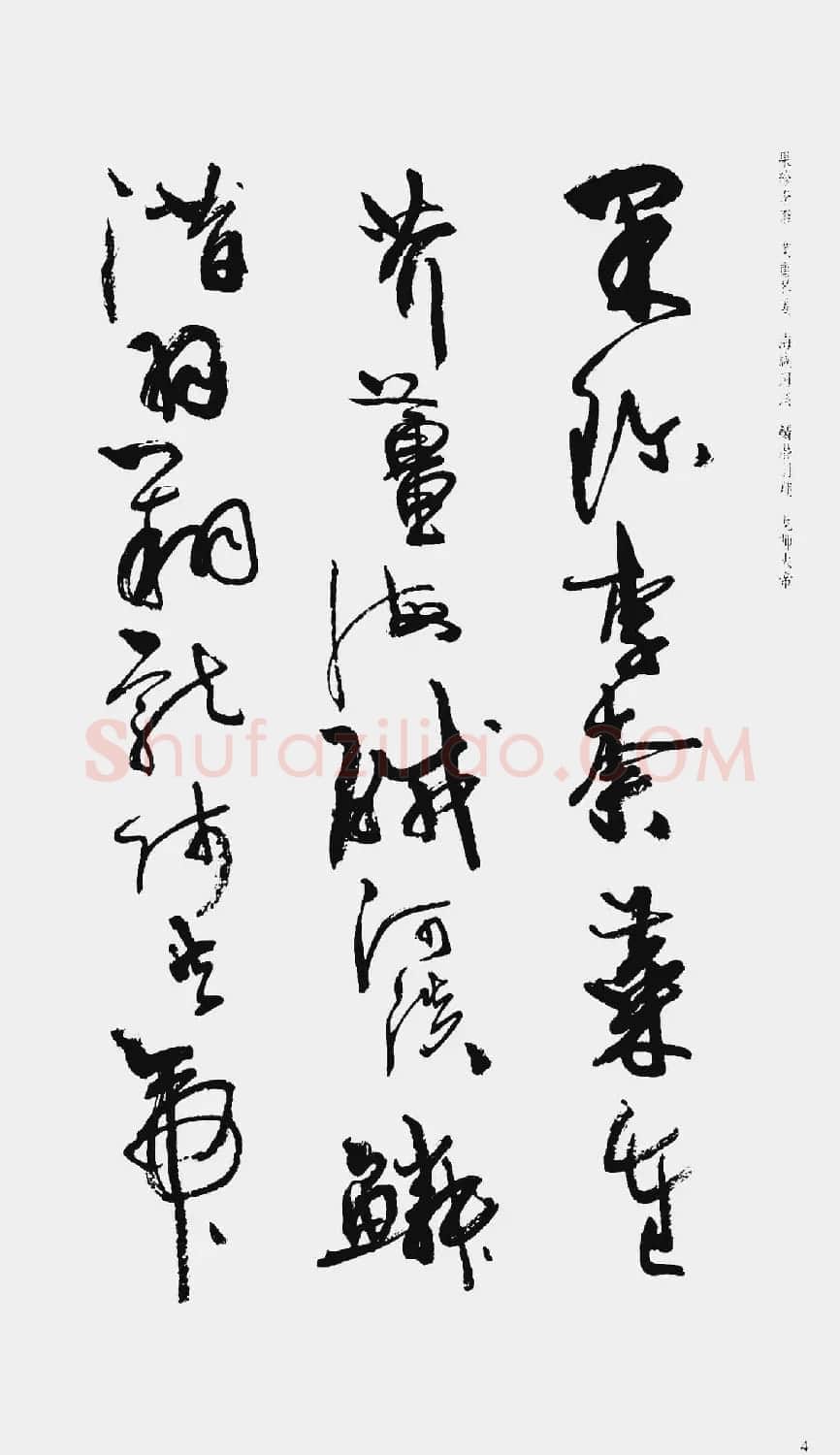 周慧珺书法字帖:《行草千字文》 | 毛笔草书字帖