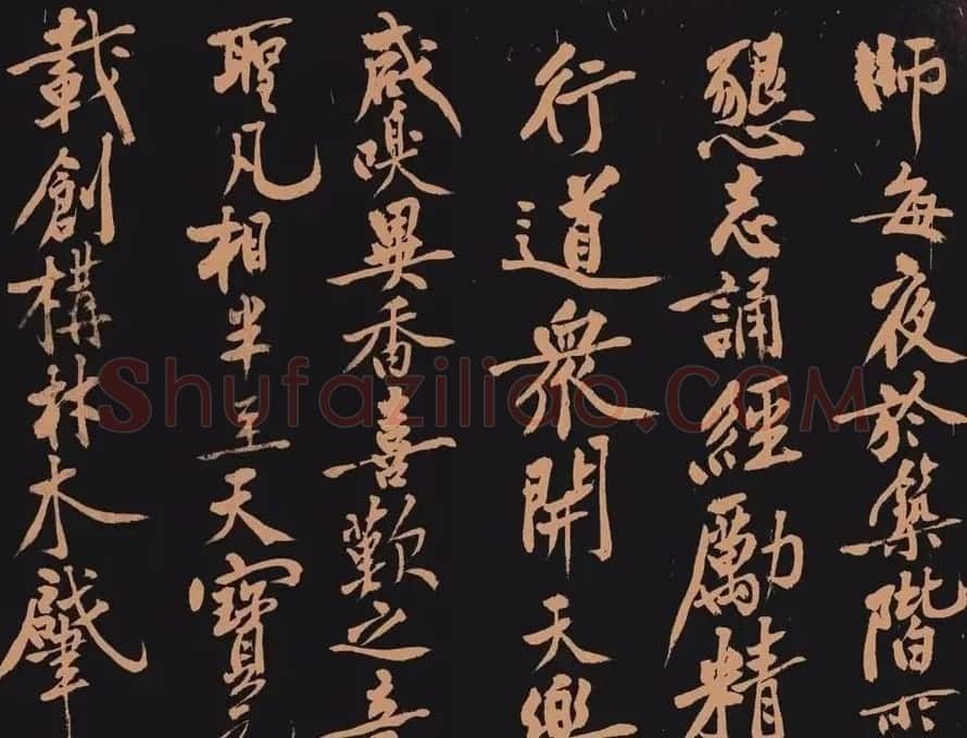 黄庭坚书法作品《多宝塔》 | 软笔书法作品