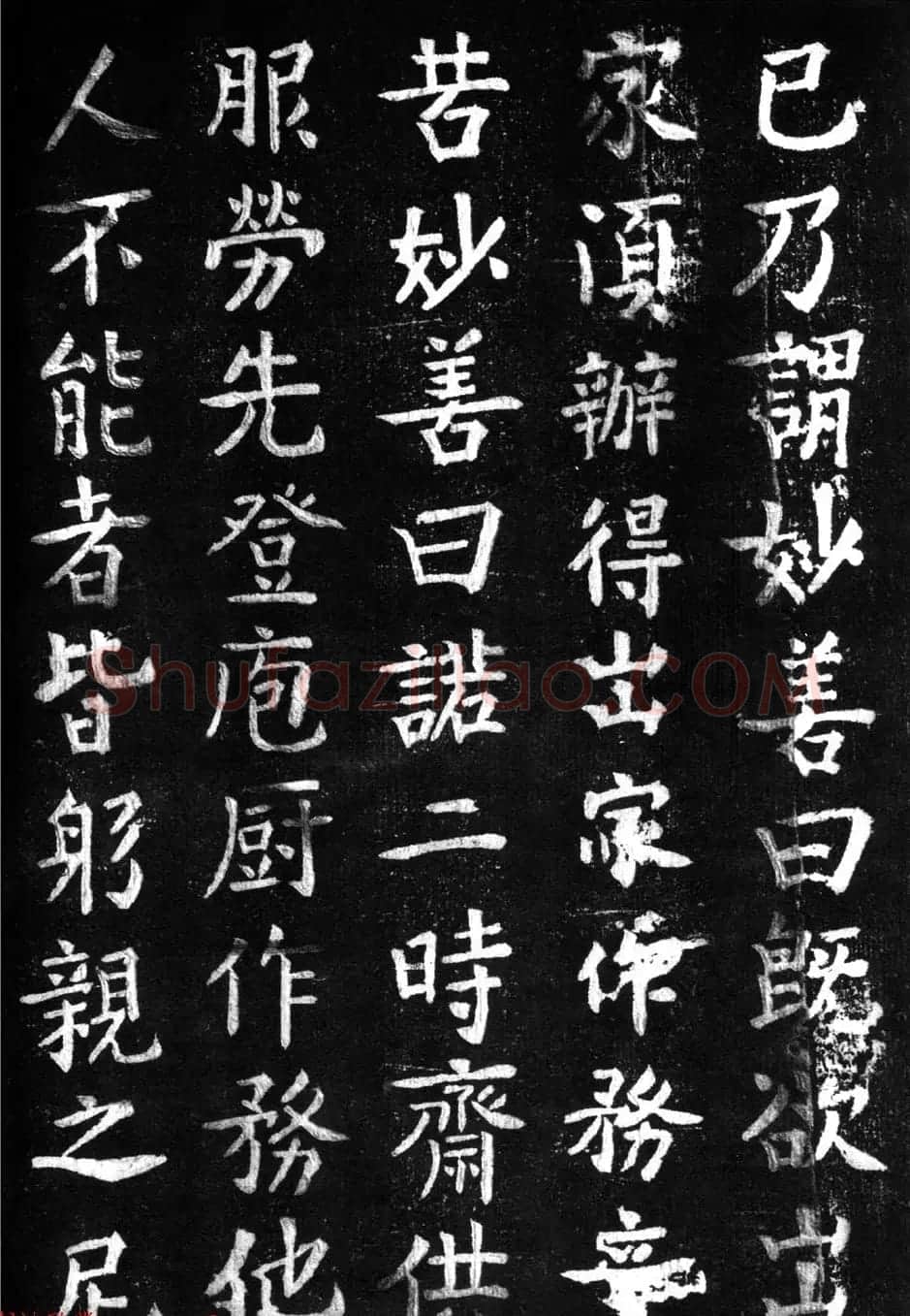 蔡京楷书《香山大悲菩萨传碑》拓本 | 书法碑帖