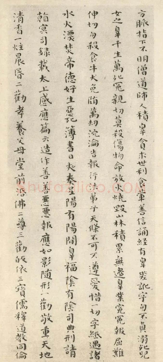 傅山小楷《玄天上帝垂训文》册 | 书法名家作品欣赏