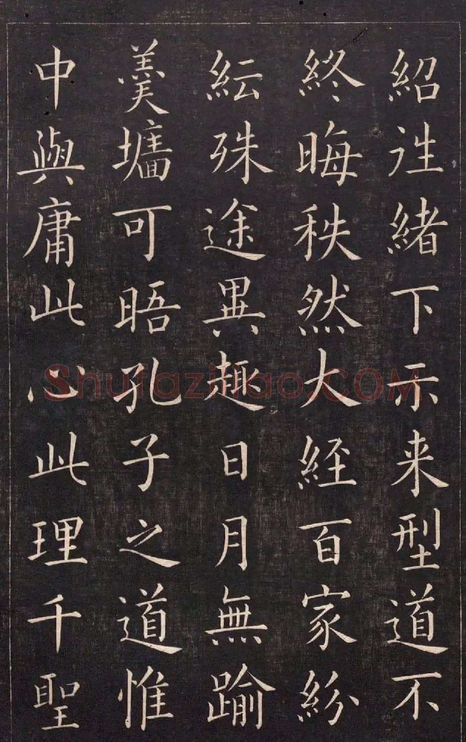 清代吴高埈楷书《御制至圣先师孔子赞》 | 书法碑帖