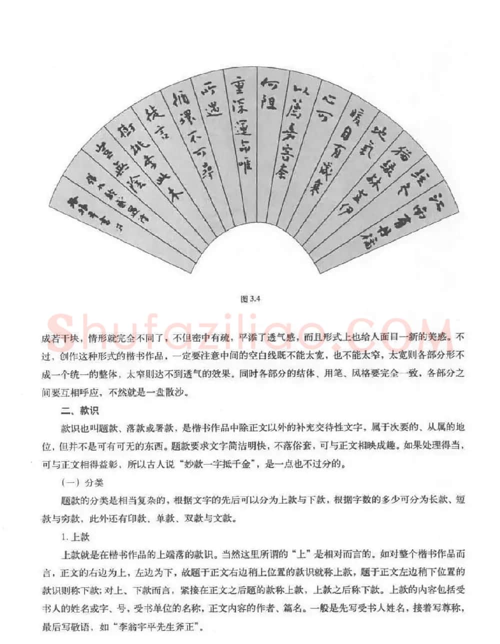 书法教程《柳公权楷书习字帖》 | 毛笔楷书字帖