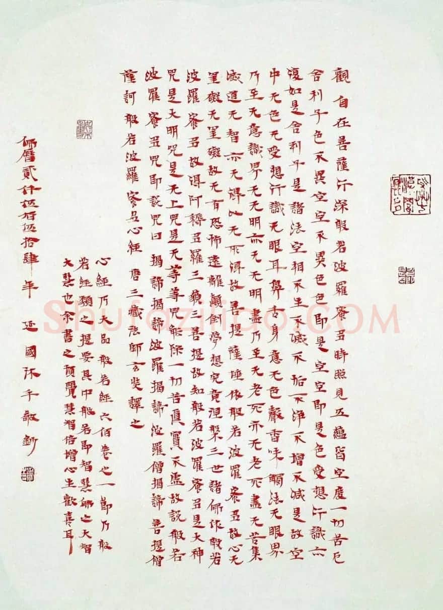 殷延国书写《般若波罗蜜多心经》 | 心经书法作品