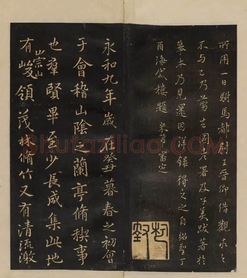 明代郭氏集《墨稼菴选帖》卷一卷二合辑 | 书法碑帖