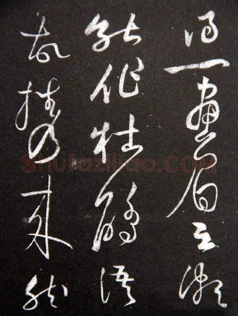 黄庭坚草书欣赏《李太白秋浦歌十五首并跋》 | 毛笔草书字帖