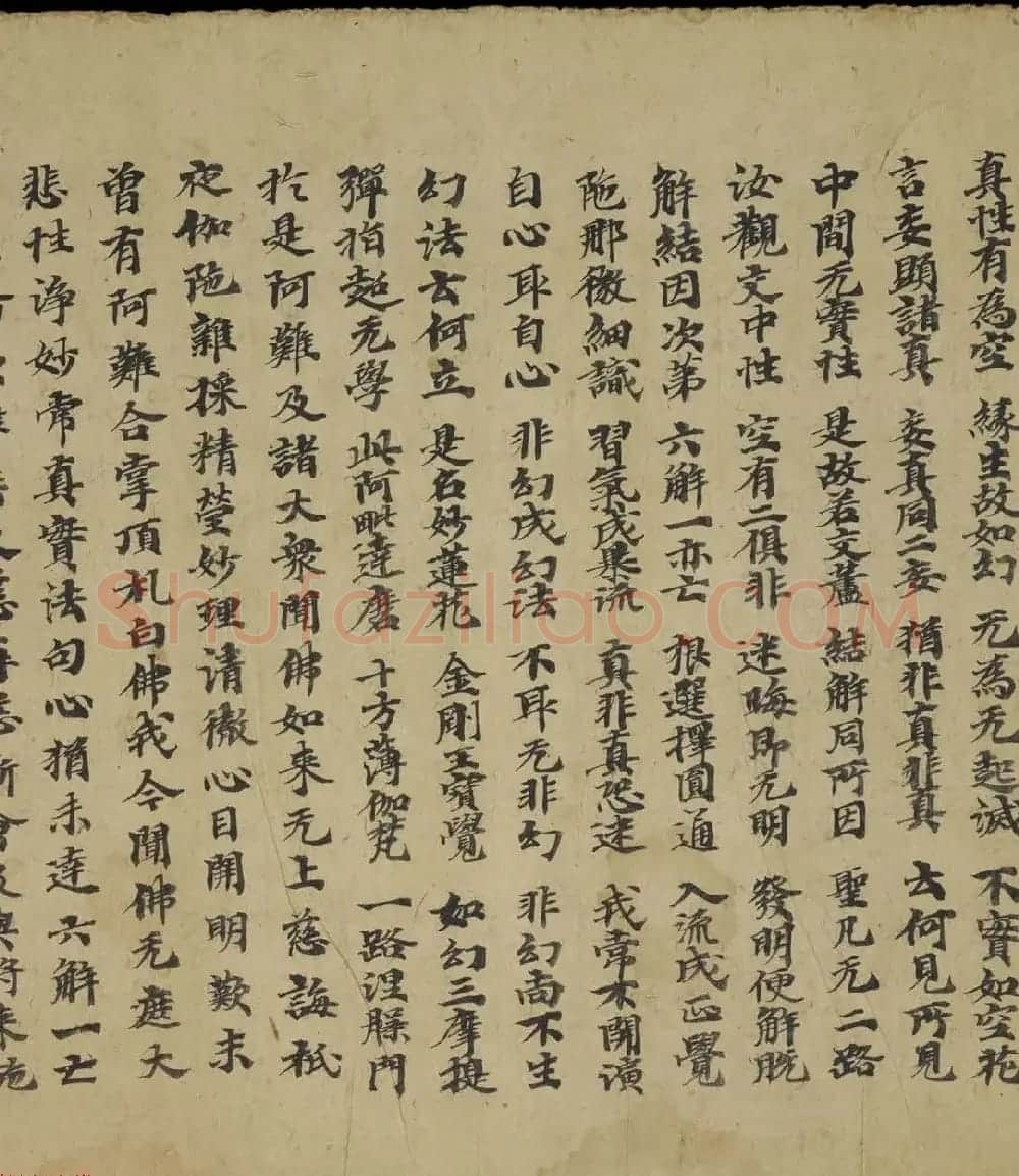 敦煌写经书法墨迹《大佛顶万行首楞严经卷第五》 | 敦煌写经精选