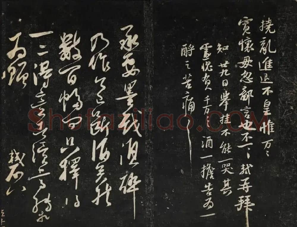 苏轼法帖欣赏 御赐澄清堂第三册 | 书法碑帖