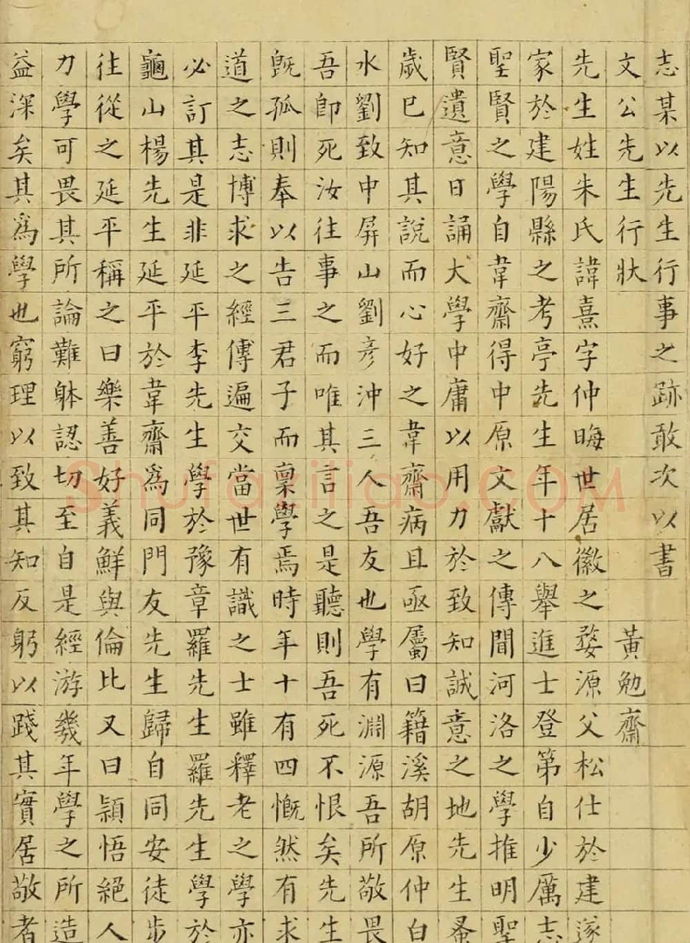 祝允明小楷宋儒六贤传志卷 | 书法长卷