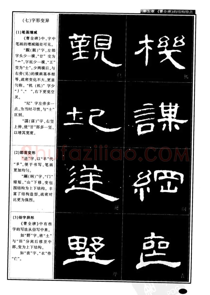 书法字帖下载《曹全碑隶书教程》 | 毛笔隶书字帖