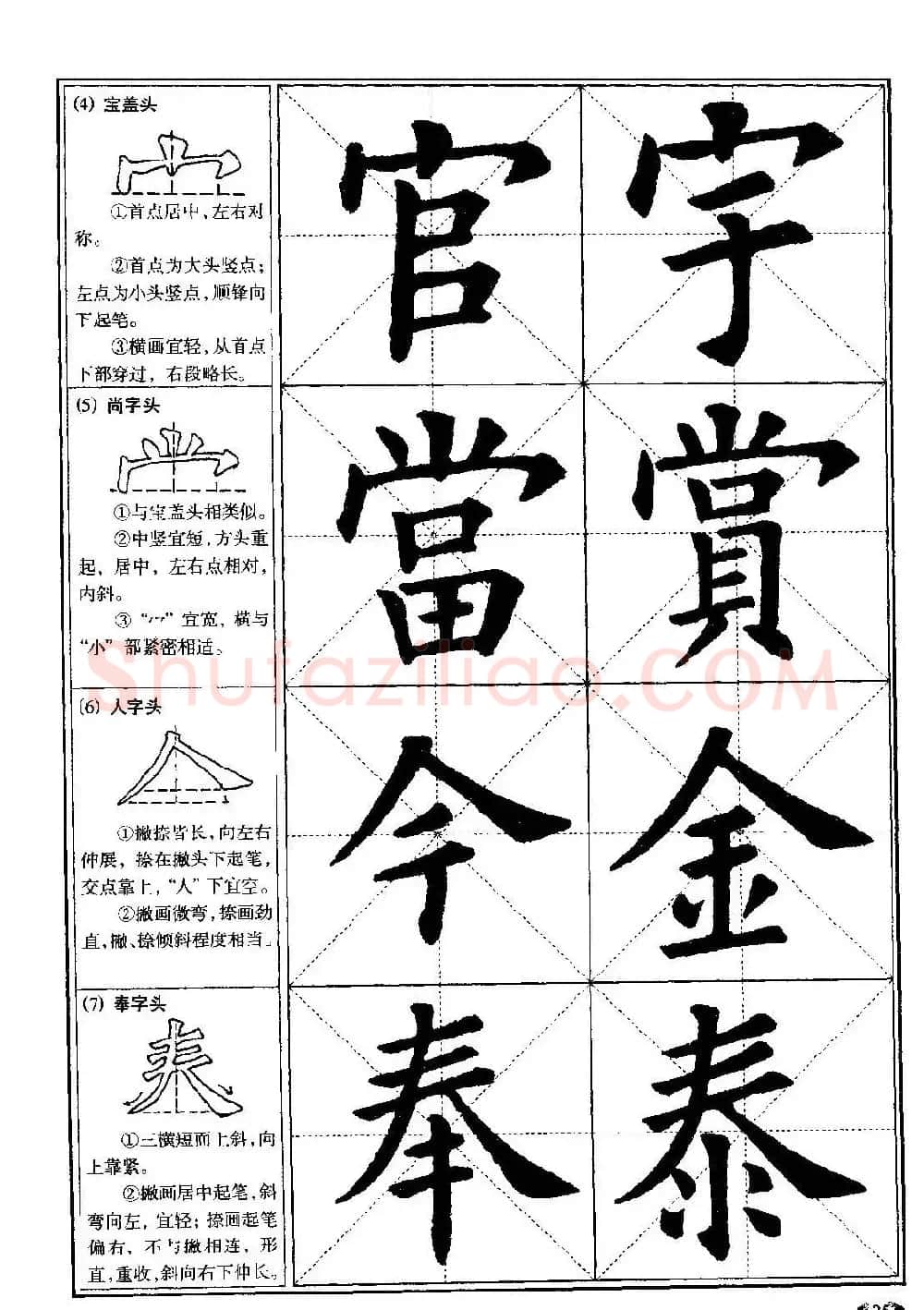欧体书法教程《欧阳询楷书入门大字帖》 | 毛笔楷书字帖