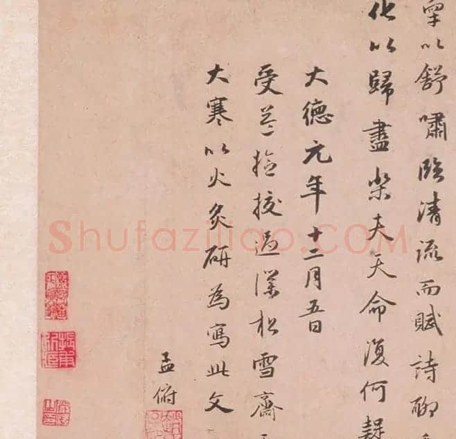 元代赵孟頫44岁行书归去来辞并序 | 书法名家作品欣赏