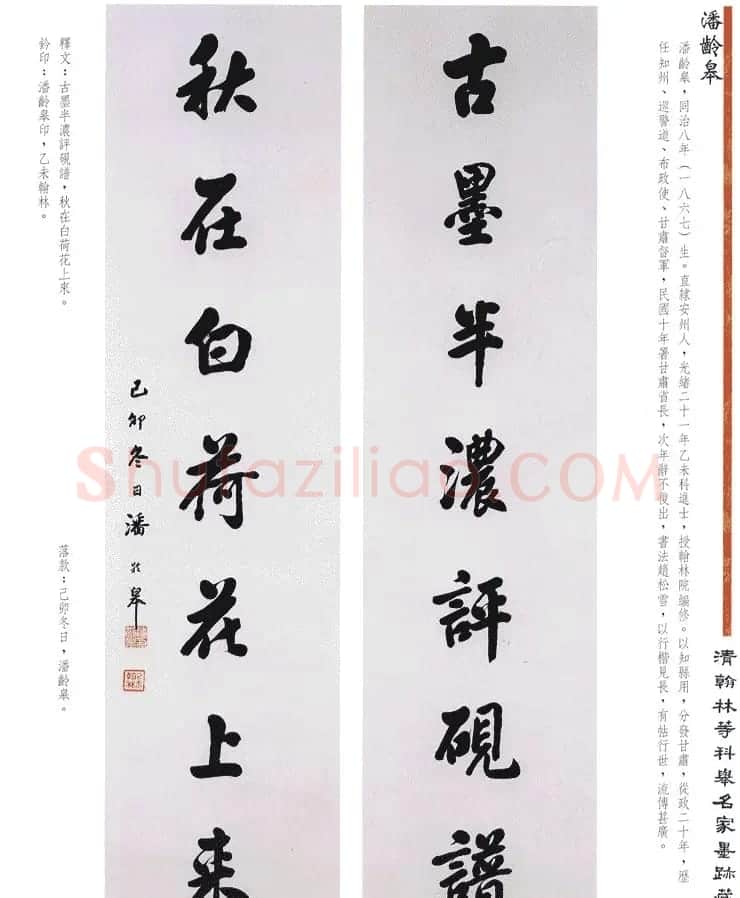 书法作品集《清翰林等科举名家墨迹藏珍》 | 名家书法作品赏析