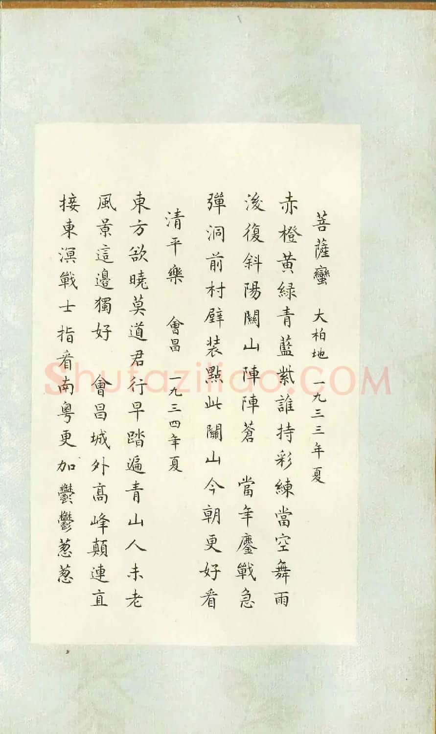 董立言蝇头小楷《毛主席诗词三十七首》 | 软笔书法作品