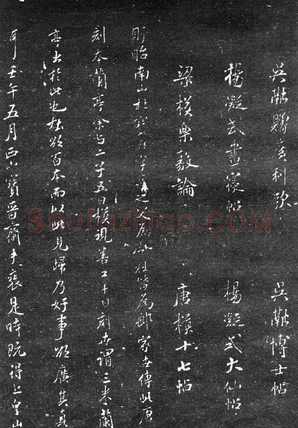 宋拓群玉堂帖卷第八--米南宫书法集 | 毛笔书法作品