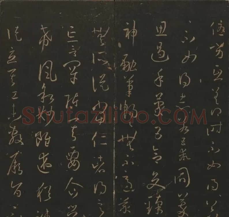 《玉烟堂法帖》第十四册唐法书孙过庭专辑 | 书法碑帖