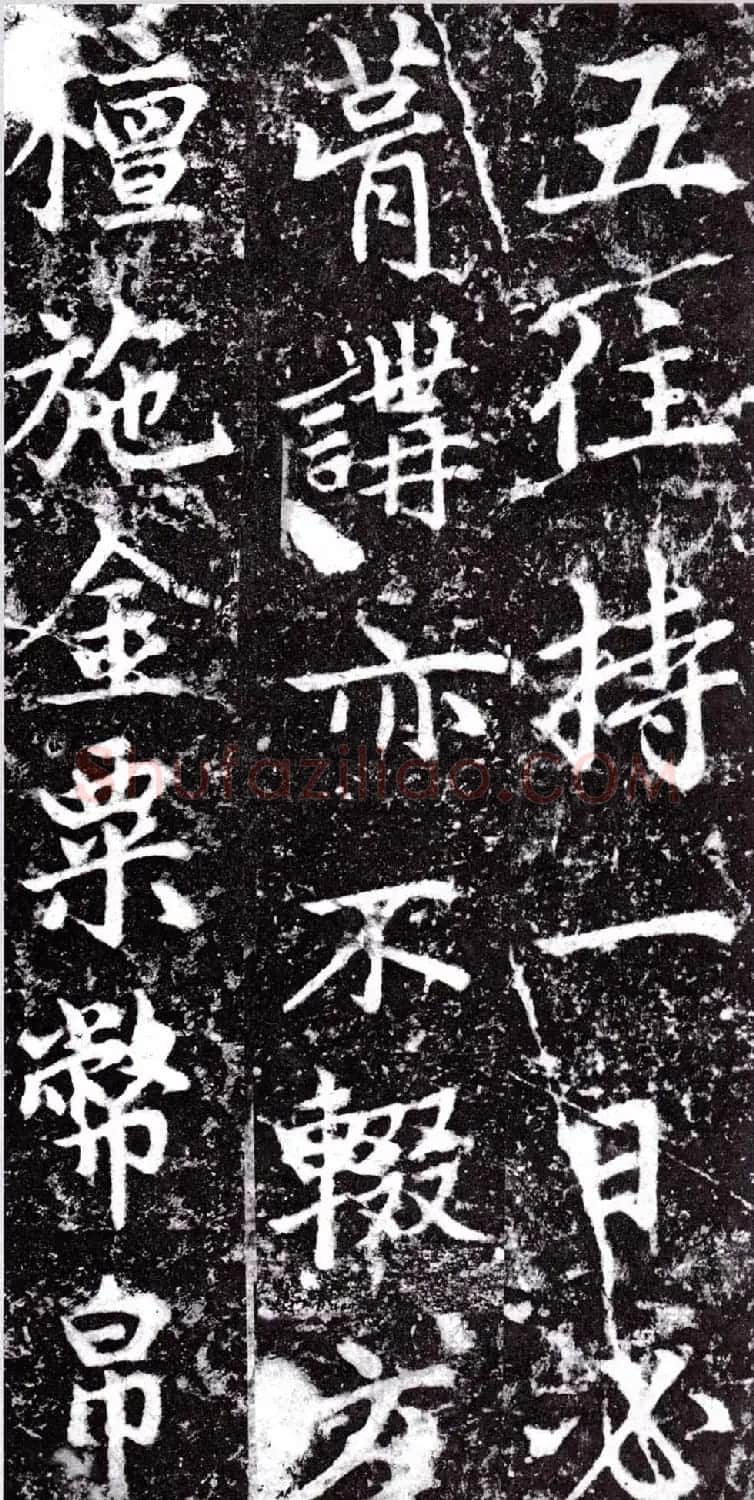 元朝赵孟頫行楷书《裕公和尚道行碑》 | 书法碑帖