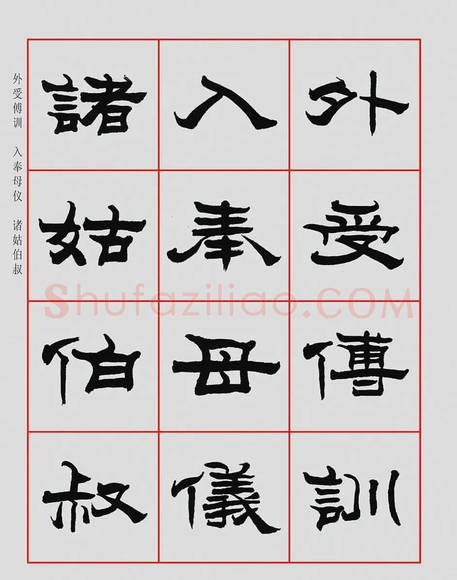 朱林惠书法字帖隶书千字文 | 毛笔隶书字帖
