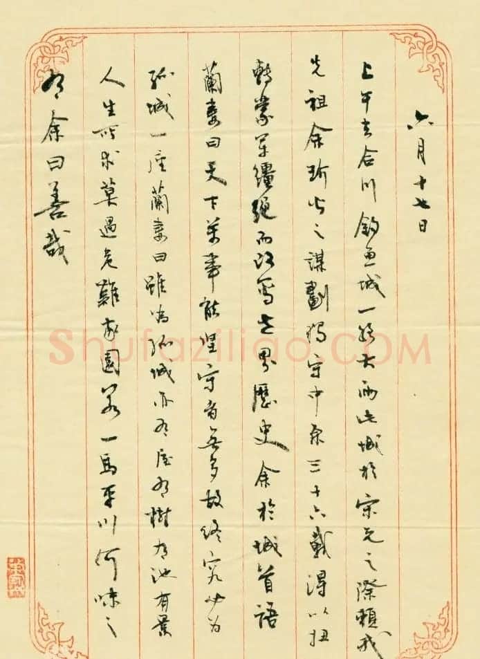 著名作家余秋雨书法作品欣赏 | 名家书法作品赏析