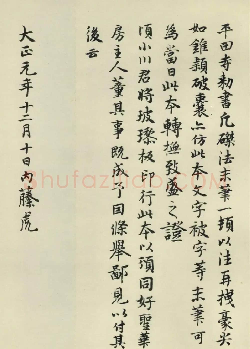 智永《真草千字文》墨迹本(日本藏) | 毛笔草书字帖