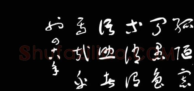 于右任草书字帖《千字文》 | 毛笔草书字帖