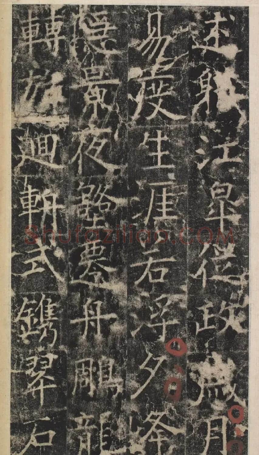 唐代于志宁撰《张琮碑》明拓本 | 书法碑帖